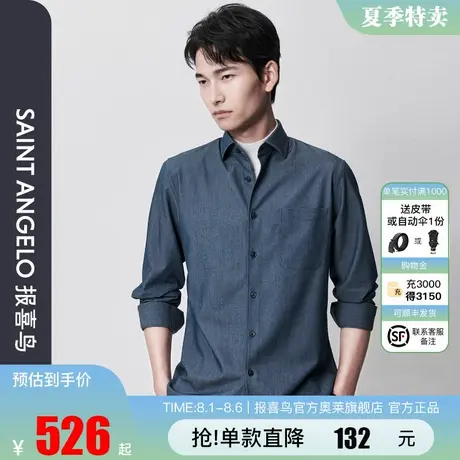 报喜鸟秋季新款男士商务正装长袖牛仔衬衫上衣尖领衬衣百搭长衬男商品大图
