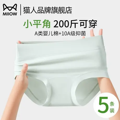 猫人纯棉大码内裤女士全棉10A抑菌加长底裆收腹提臀胖mm平角短裤商品大图