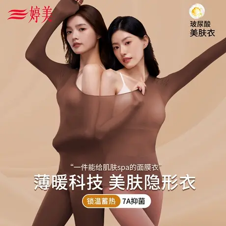 婷美薄款玻尿酸面膜肌底衣女秋衣秋裤蓄热保暖套装亲肤舒适打底衣商品大图