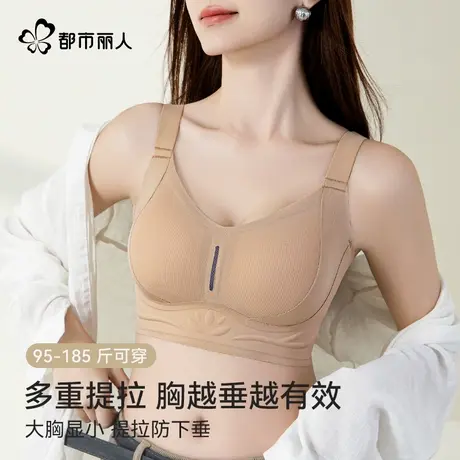 都市丽人无痕内衣女大胸显小防下垂收副乳全罩杯超薄款大码文胸商品大图
