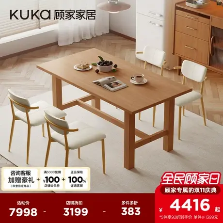 顾家家居全实木餐桌北欧原木风多人餐厅家用餐桌椅DS7163T商品大图