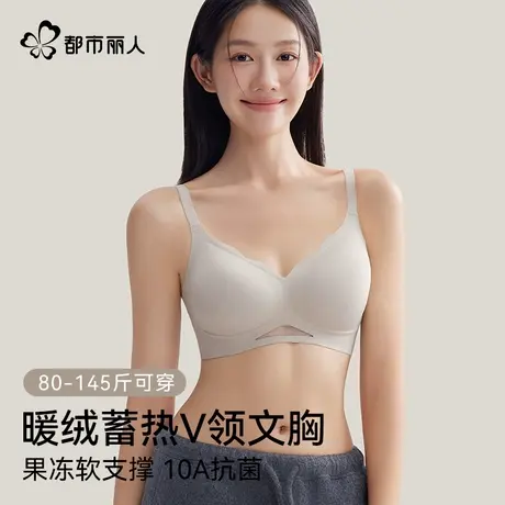 都市丽人暖绒蓄热内衣女士果冻软支撑聚拢上托防下垂U型美背文胸商品大图