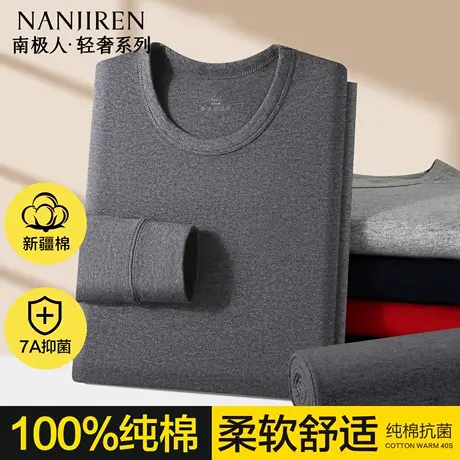 南极人秋衣秋裤男士纯棉薄款线衣衬裤全棉毛衫男款保暖内衣套装冬商品大图
