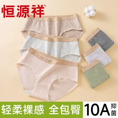 恒源祥新疆彩棉少女生内裤无痕10A抗菌透气女士纯棉三角裤头新款商品大图