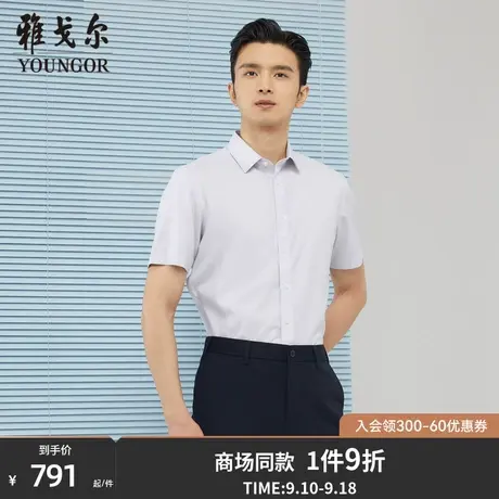 【商场同款】雅戈尔男士短袖衬衫夏季新款官方商务休闲衬衫S3561商品大图