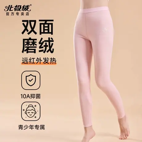 北极绒青少年保暖裤女秋裤抗菌发热加绒中学生秋冬季抗静电棉毛裤图片