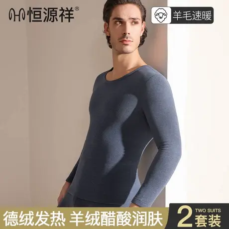 恒源祥保暖内衣男款羊绒秋冬季加厚加绒打底秋衣秋裤套装内穿男士商品大图