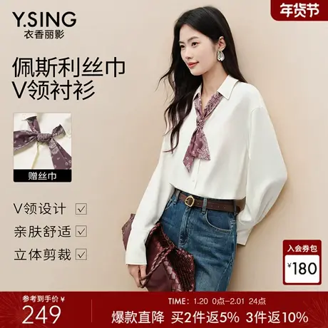 衣香丽影佩斯利白色丝巾衬衫女2026年春装新款高级感轻奢减龄上衣图片