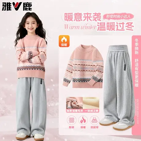 雅鹿女童套装加厚2025新款洋气费尔岛毛衣中大童一体绒阔腿裤冬装图片
