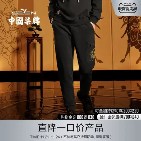 新年麒麟祥瑞系列柒牌清仓休闲裤男时尚国潮青年黑色松紧束脚卫裤商品大图