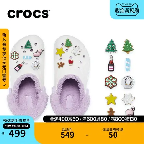 Crocs卡骆驰创意搭配DIY套装 圣诞狂欢套装暖棉洞洞鞋商品大图
