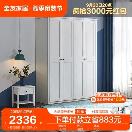 全友家居北欧田园风衣柜 卧室储物柜五门衣柜成品四门衣柜125801图片