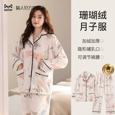 猫人睡衣女士秋冬季2024新款珊瑚绒家居服加绒加厚宽松大码哺乳衣商品大图