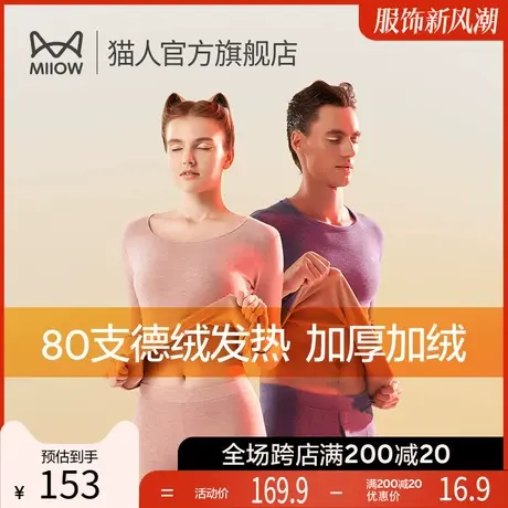 猫人德绒保暖套装男士秋衣秋裤加厚加绒冬季棉毛衫无痕打底内衣女图片