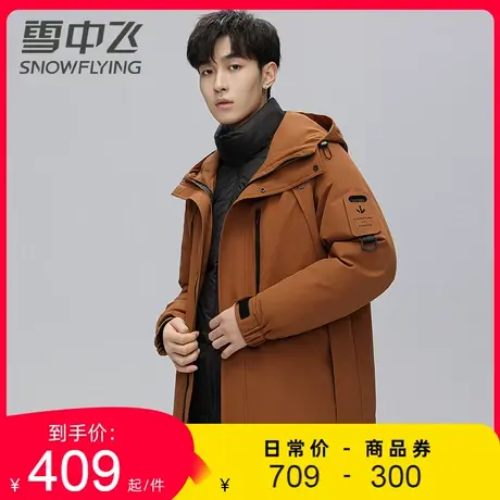 雪中飞三合一男士羽绒服2023秋冬季新款90%鸭绒一衣三穿冲锋衣潮图片