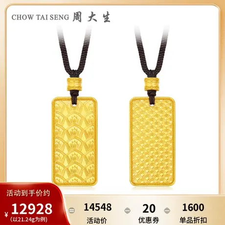 周大生幸福花嫁黄金项链男女款足金吊坠挂坠婚嫁结婚三金首饰送礼图片