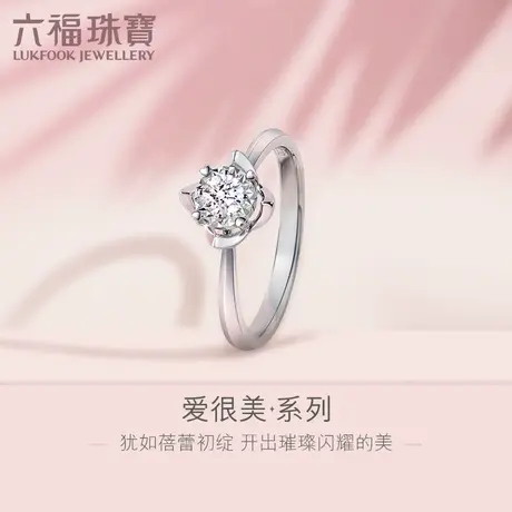 六福珠宝爱很美求婚钻戒花蕾18K金钻石戒指定价LB31427商品大图