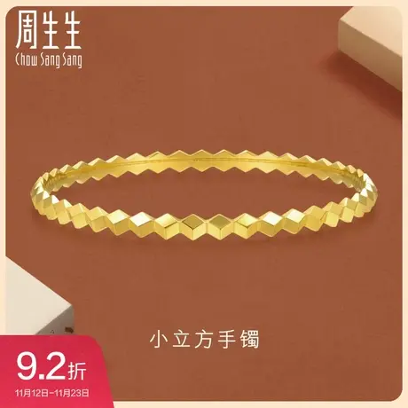 周生生gin 5G黄金手镯黄金小立方镯子时尚金饰93798K图片