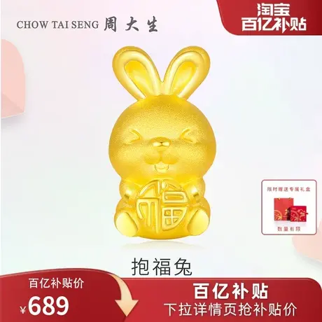 周大生黄金生肖兔转运珠足金抱福兔手串3D硬金手链节日礼物送女友图片