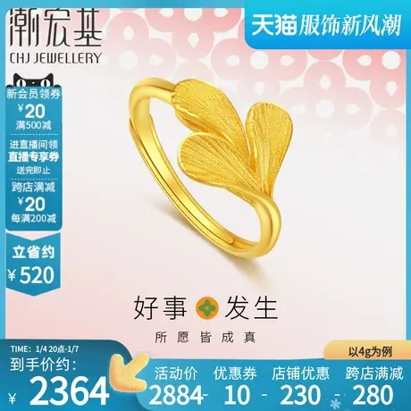 潮宏基好事发生足金戒指黄金戒圈实心连理枝结婚婚嫁礼物女 计价商品大图