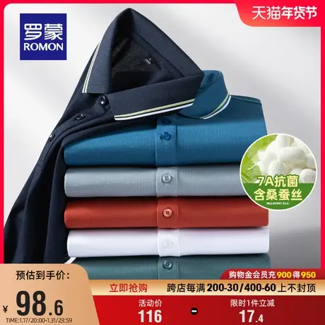 【7A抗菌+含桑蚕丝】罗蒙男士翻领短袖POLO衫2024夏季新款凉感T恤图片