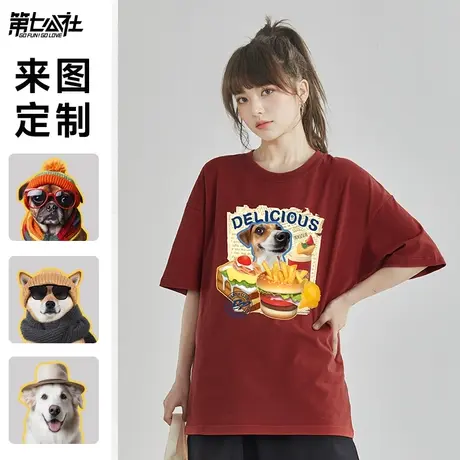 第七公社酒红色t恤女宠物短袖定制印logo半袖2024新款潮来图定做商品大图