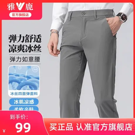 【冰丝】雅鹿男士休闲裤夏季2024新款冰丝薄款商务正装直筒西裤男商品大图