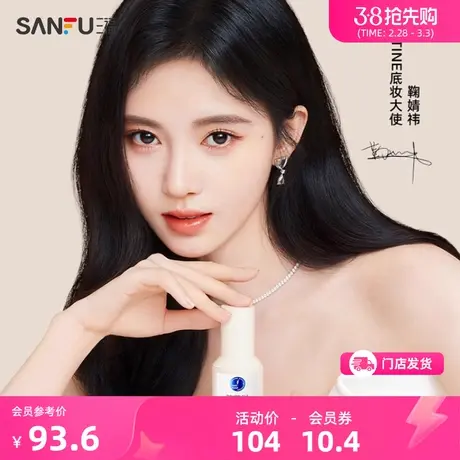 蜜丝婷MISTINE 轻透柔焦粉底液30g 遮瑕面部妆容用品商品大图