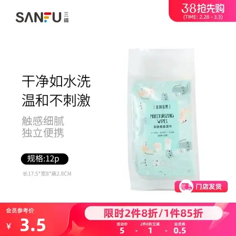三福宜简宜然 YY93便携单片湿巾 快速清洁细腻毛孔控油纸巾12片装图片