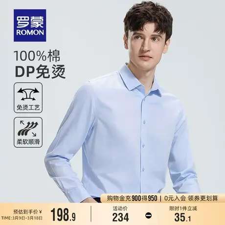 【纯棉DP免烫】罗蒙男士休闲长袖衬衫2024春季商务百搭工装衬衣男商品大图