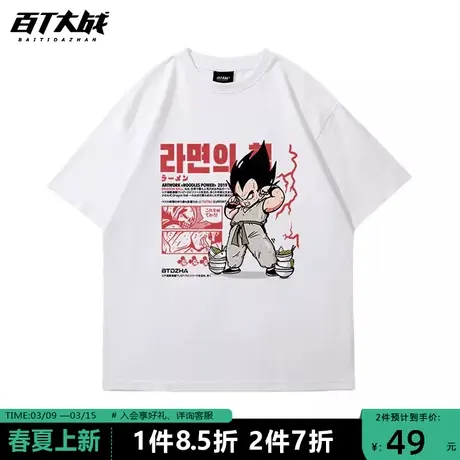 动漫二次元男短袖潮牌超火吃面悟空七龙珠男宽松oversize纯棉t恤图片