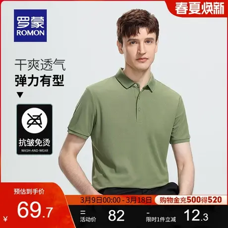罗蒙男士短袖POLO衫夏季凉感新款纯色上衣商务休闲弹力翻领T恤衫图片