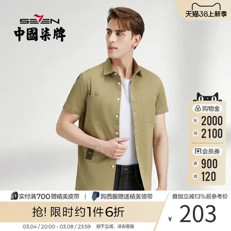 柒牌工装衬衫男 夏季新款时尚休闲百搭翻领军绿色男士短袖衬衣商品大图