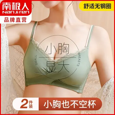 南极人内衣女小胸聚拢显大无钢圈收副乳防下垂调整型性感蕾丝文胸图片