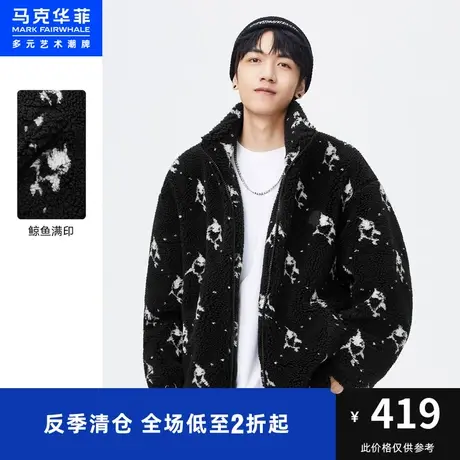 马克华菲黑色鲸鱼满印仿羊羔绒外套男春秋新款宽松保暖外套图片