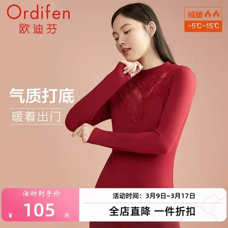 欧迪芬单面磨毛保暖上衣内衣女家居蕾丝高领打底衣女衣舒适红品图片