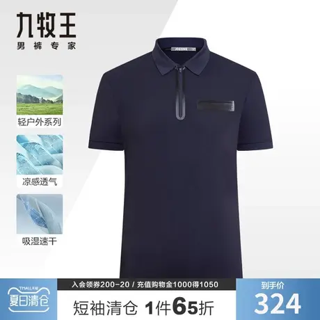 【吸湿速干】九牧王男装短袖polo衫 夏季凉感透气轻户外拉链领t恤商品大图