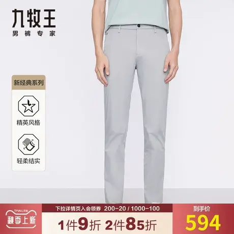 【专柜同款】九牧王男装休闲裤 夏季薄款透气亲肤清爽舒适不紧绷商品大图