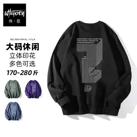 伟臣大码男装加肥加大男卫衣胖子春秋男士秋季套头衫运动衫印花商品大图