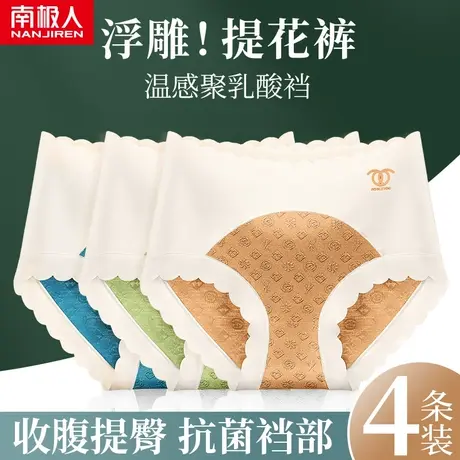 南极人无痕内裤女士中腰收腹提臀夏季透气聚乳酸抗菌裆三角短裤头商品大图