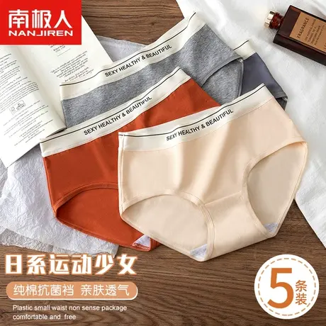 南极人内裤女士全纯棉抗菌裆中腰无痕少女生运动风透气三角短裤头商品大图