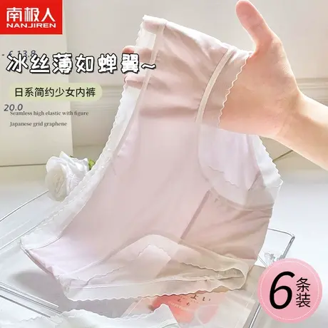 南极人冰丝内裤女无痕夏季薄款面膜裤夏天女生透气性感蕾丝短裤头图片