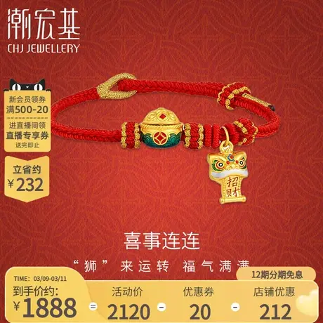 潮宏基喜狮连连黄金手链足金手绳5D硬金珐琅聚宝盆八方来财丷LX商品大图