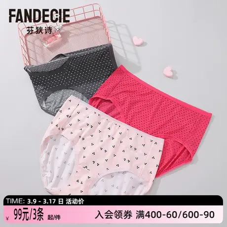 【99元3条】芬狄诗纯色内裤女中低腰包臀裤舒适透气三角裤图片