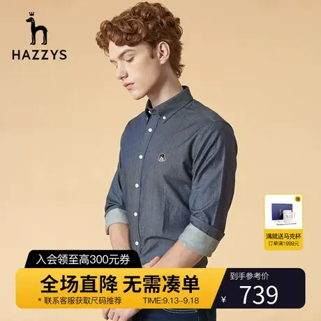 Hazzys哈吉斯秋季新款早秋衬衫男韩版纯色男士长袖衬衣纯棉设计感图片