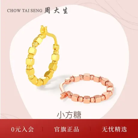 周大生18K金小方糖耳钉女正品玫瑰金AU750耳环耳饰三八妇女节礼物图片