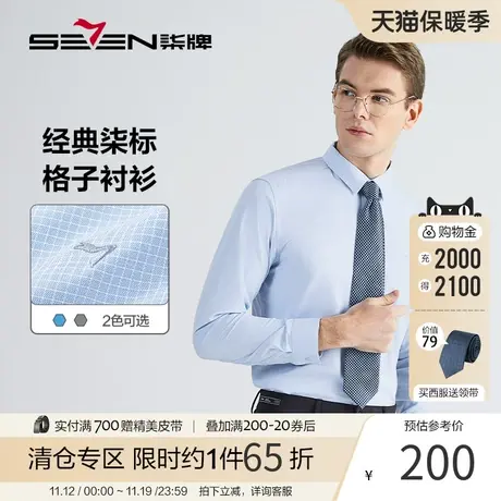 【直降】柒牌长袖格子衬衫男 秋季新款中青年工装上衣休闲衬衣商品大图