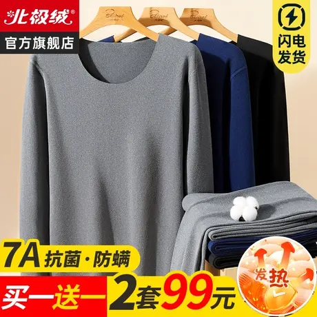北极绒保暖内衣冬季男士自加绒加厚德发热青少年无痕秋衣秋裤套装商品大图