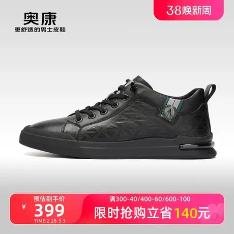 【门店发货】奥康男鞋秋季新款低帮休闲舒适真皮活力板鞋图片
