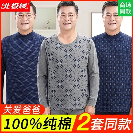 中老年爸爸保暖套装男士纯棉内衣男款秋衣秋裤男老年人全棉保暖衣商品大图